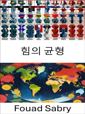 cover image of 힘의 균형